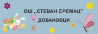Наши ђаци на првом такмичењу из веронауке