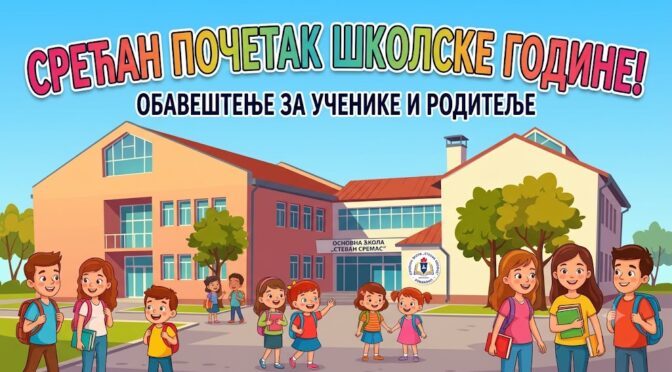 Обавештење о организацији наставе и превоза за почетак школске године