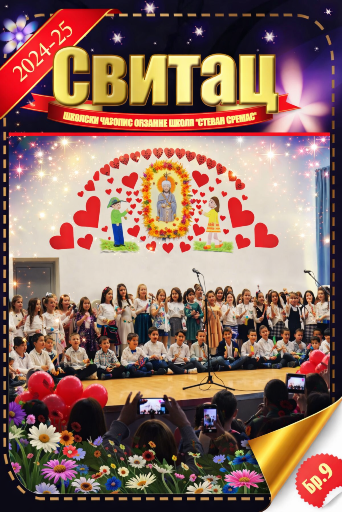 Svitac - naslovna strana